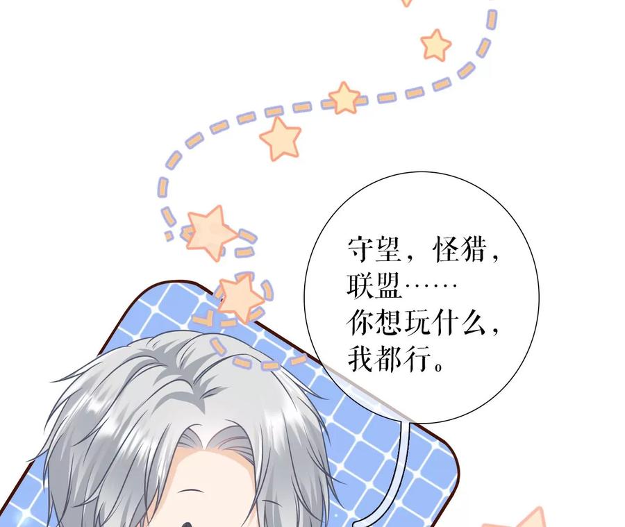 《女票芳龄30十》秦总糗事 第29页