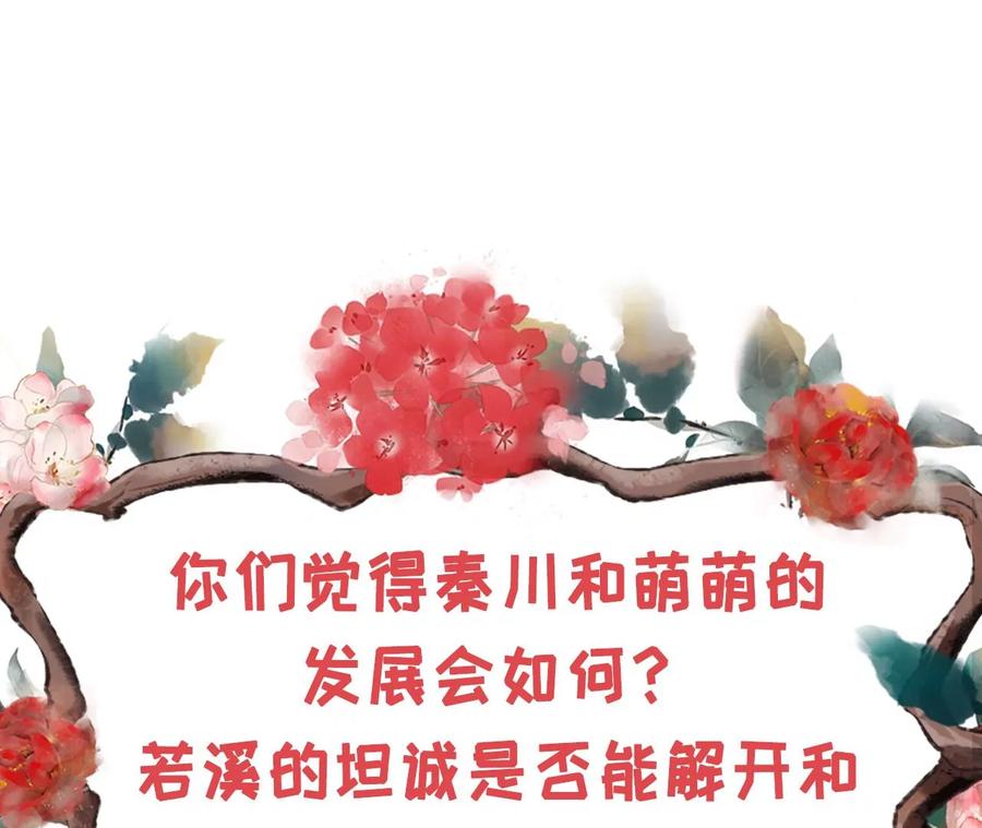 《女票芳龄30十》吐露秘密 第83页