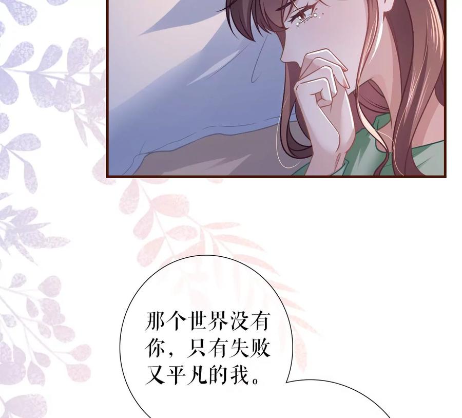 《女票芳龄30十》吐露秘密 第65页