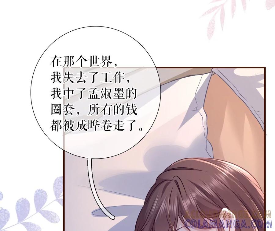 《女票芳龄30十》吐露秘密 第64页