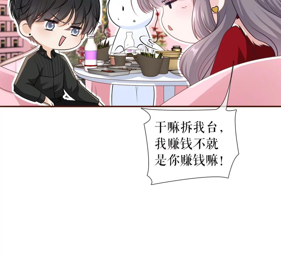 《女票芳龄30十》吐露秘密 第23页