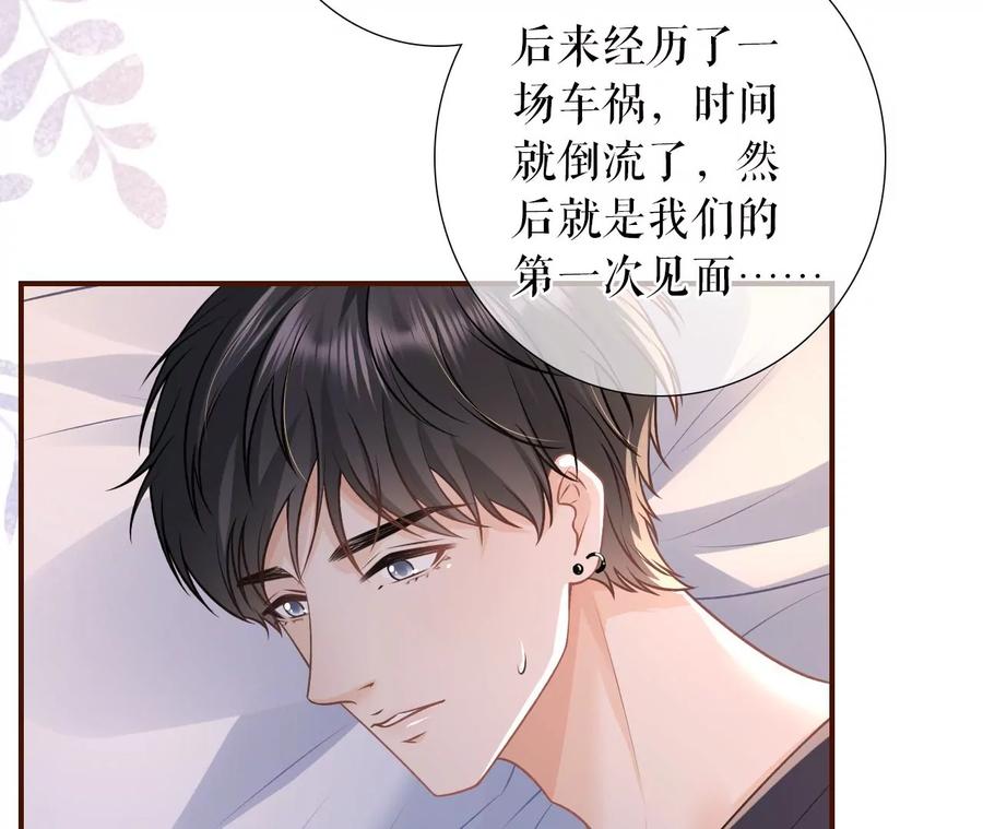 《女票芳龄30十》吐露秘密 第66页