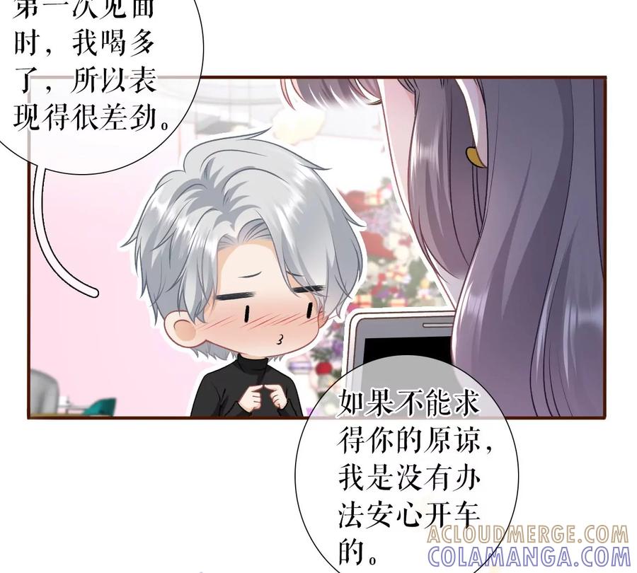 《女票芳龄30十》吐露秘密 第16页