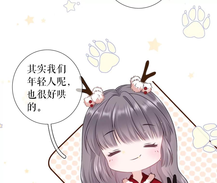 《女票芳龄30十》吐露秘密 第17页