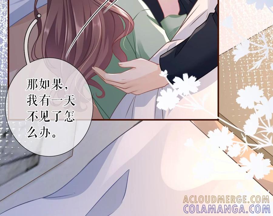 《女票芳龄30十》吐露秘密 第76页