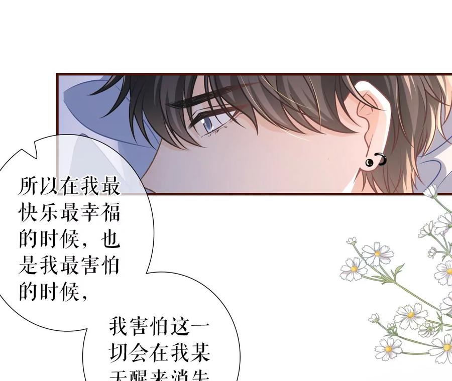 《女票芳龄30十》吐露秘密 第69页