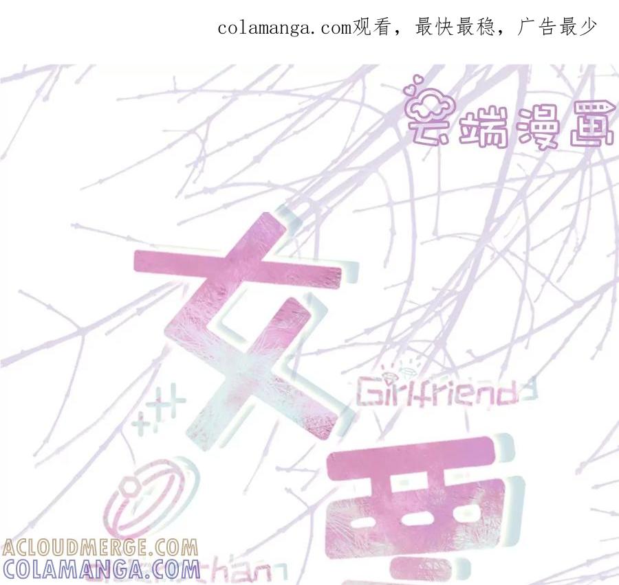 《女票芳龄30十》吐露秘密 第1页