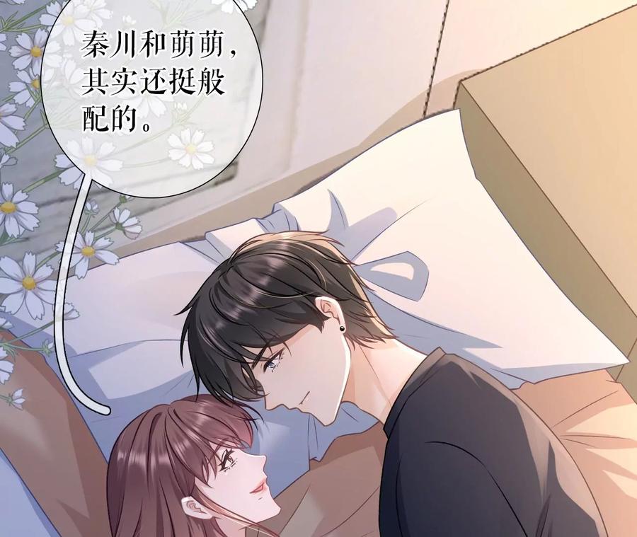 《女票芳龄30十》吐露秘密 第47页