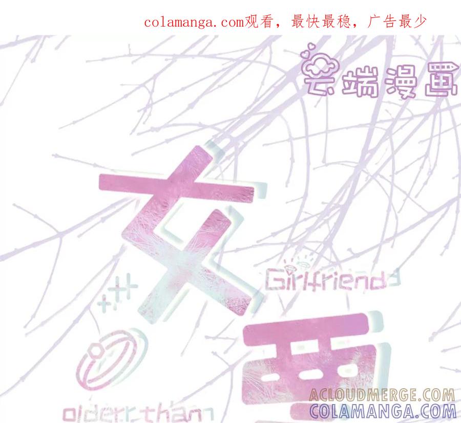 《女票芳龄30十》神秘的预约 第1页