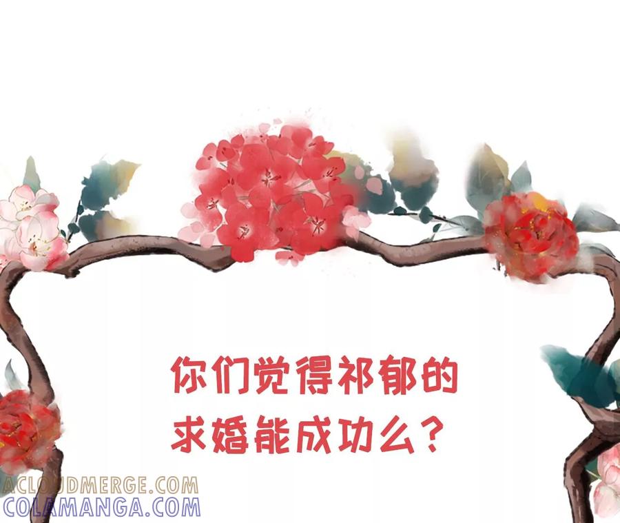 《女票芳龄30十》神秘的预约 第76页