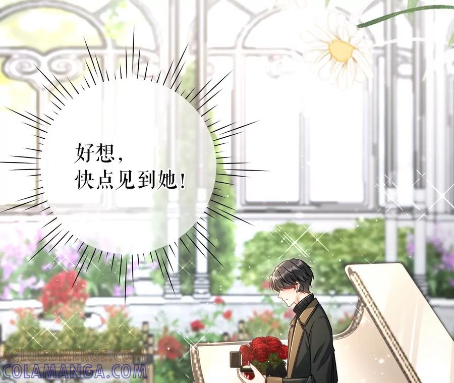 《女票芳龄30十》神秘的预约 第73页