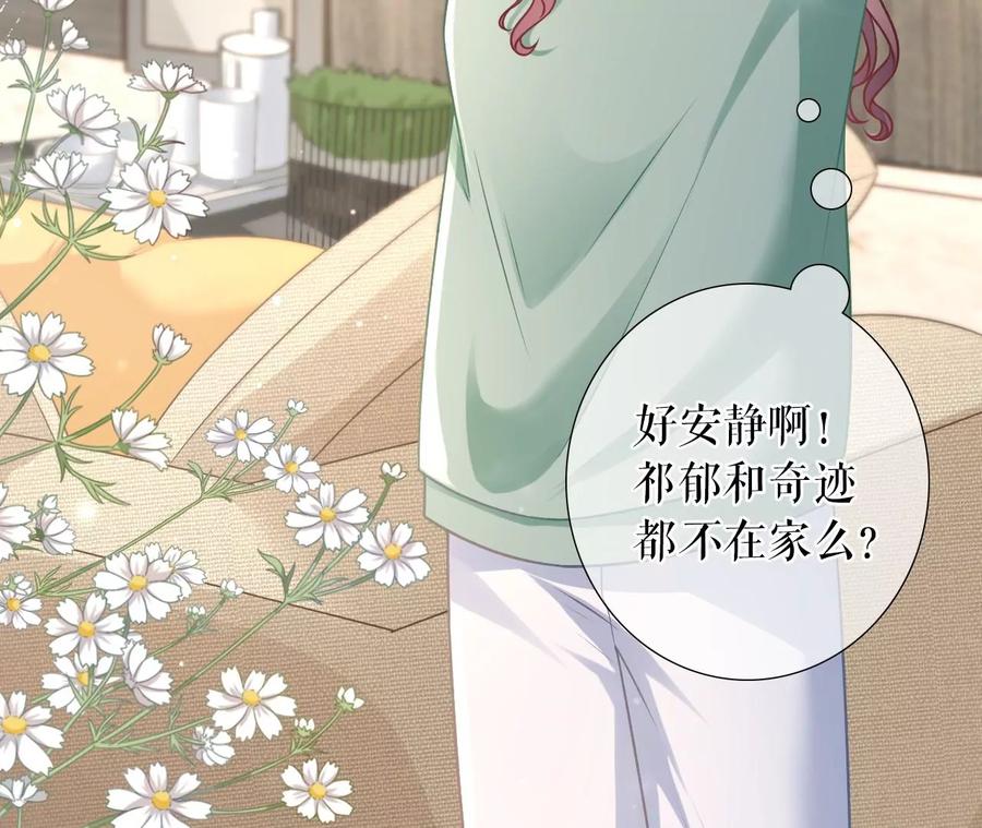 《女票芳龄30十》神秘的预约 第11页