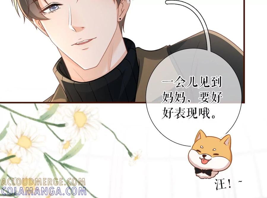 《女票芳龄30十》神秘的预约 第70页