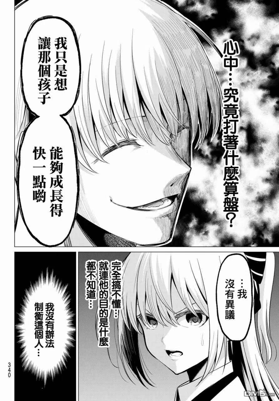 《恋与魔法完全搞不清！》第19话 测验开始 第16页