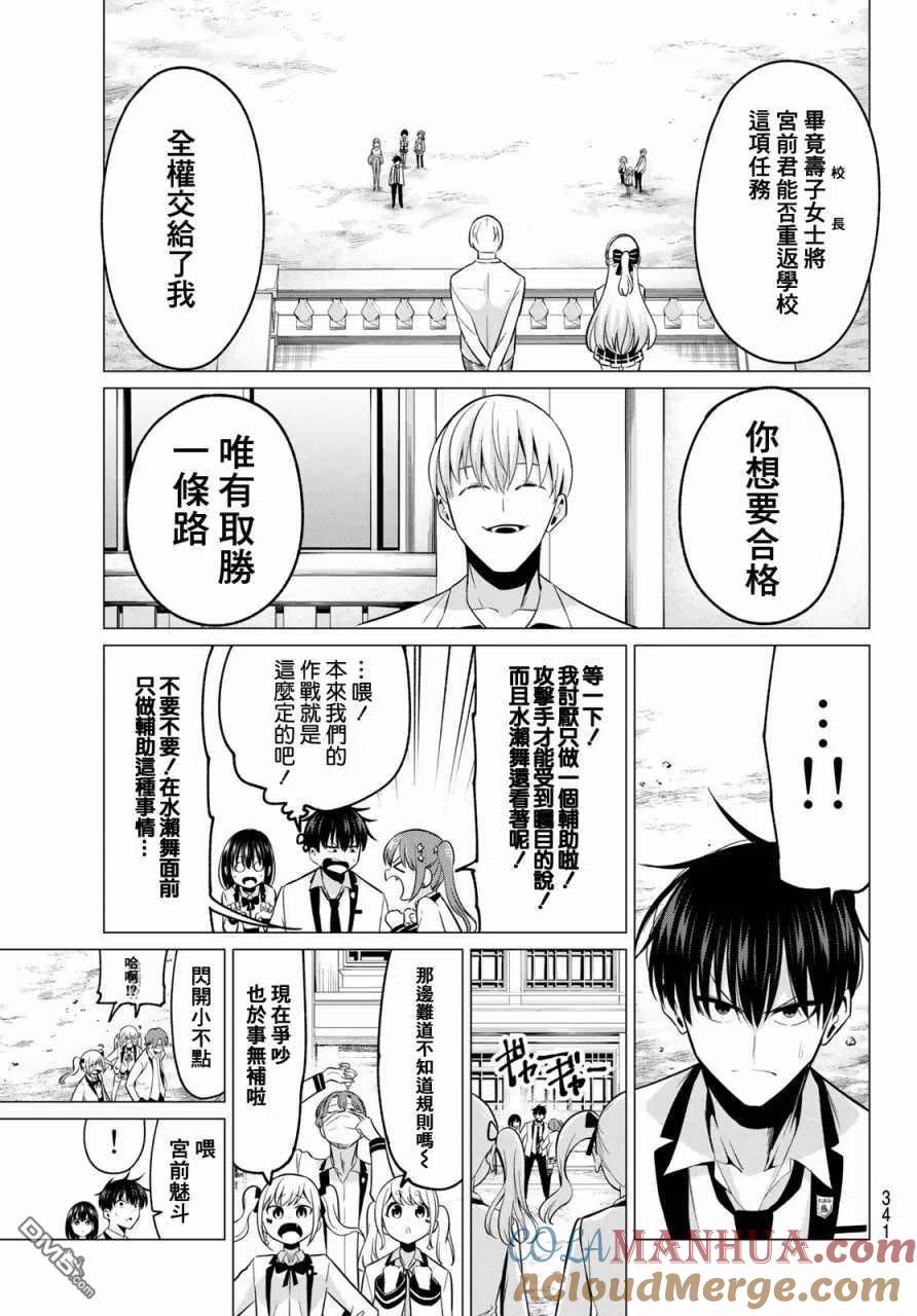 《恋与魔法完全搞不清！》第19话 测验开始 第17页