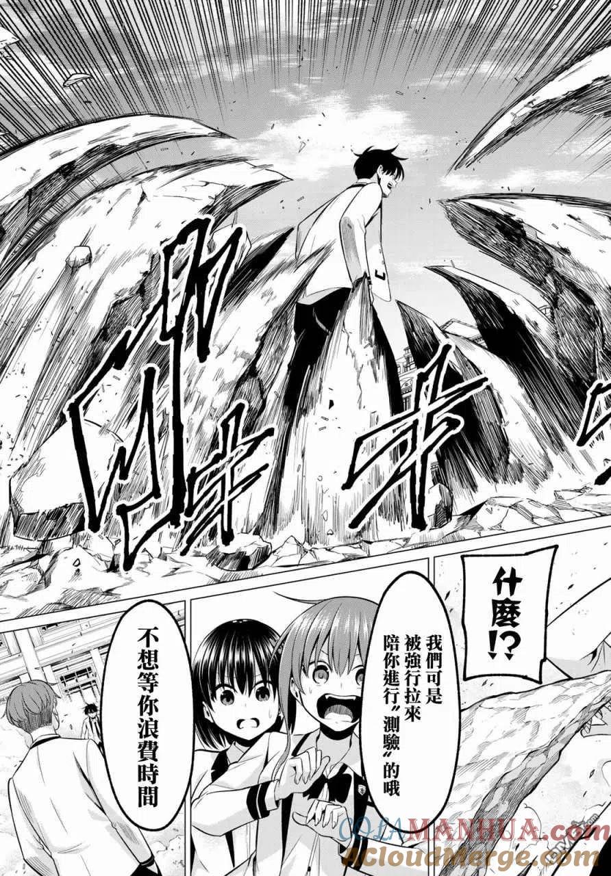 《恋与魔法完全搞不清！》第19话 测验开始 第19页