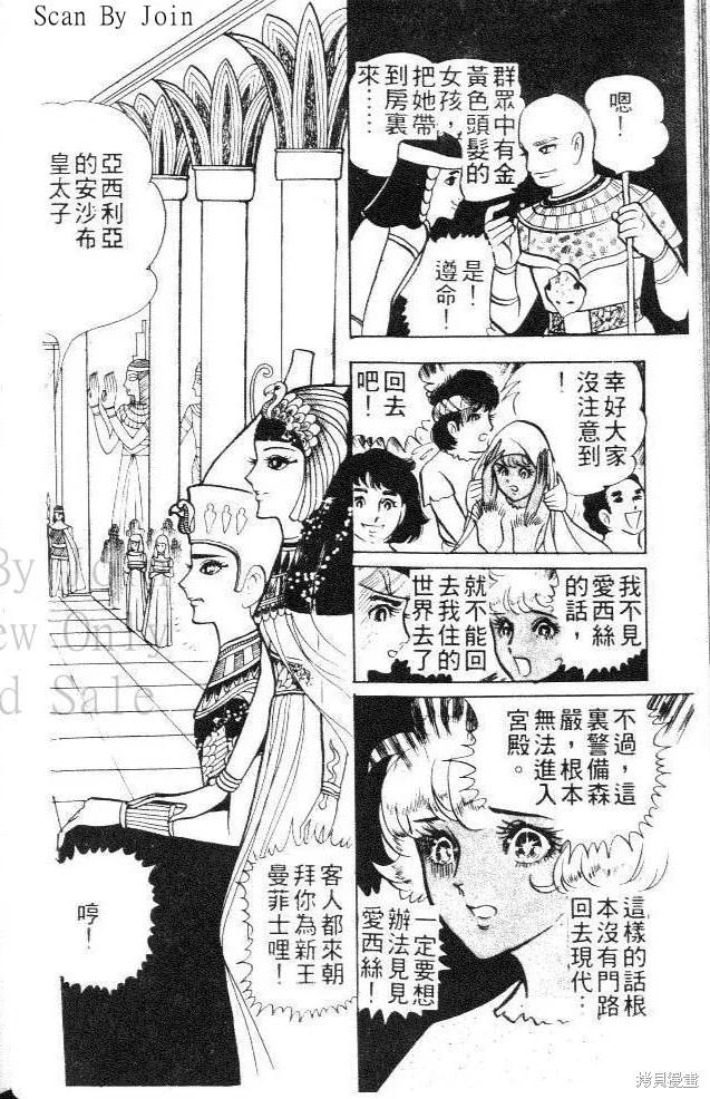 尼罗河女儿 第02卷 第42页