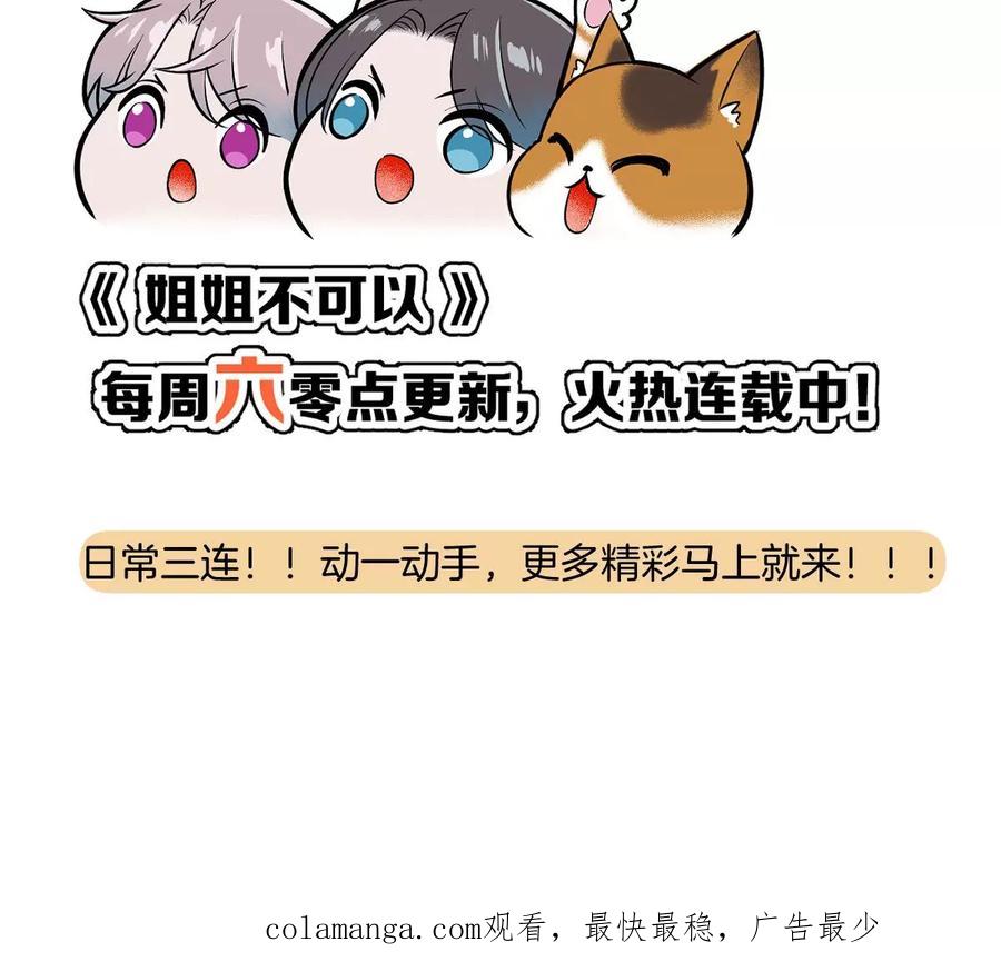 《姐姐不可以》李承硕他竟然这样做…… 第158页