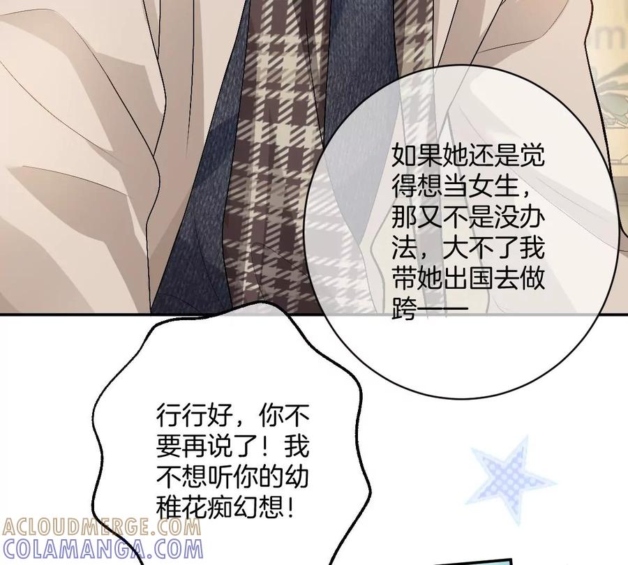 《姐姐不可以》这个李承硕怎么会这么可爱！ 第21页