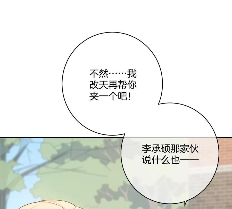 《姐姐不可以》这个李承硕怎么会这么可爱！ 第63页