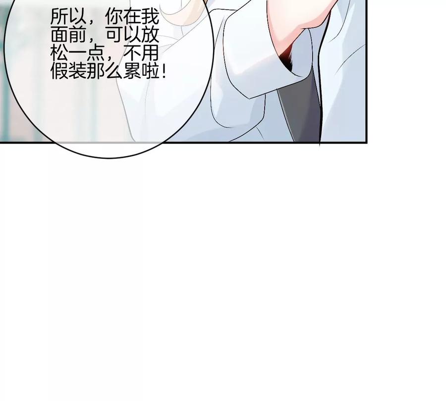 《姐姐不可以》这个李承硕怎么会这么可爱！ 第106页