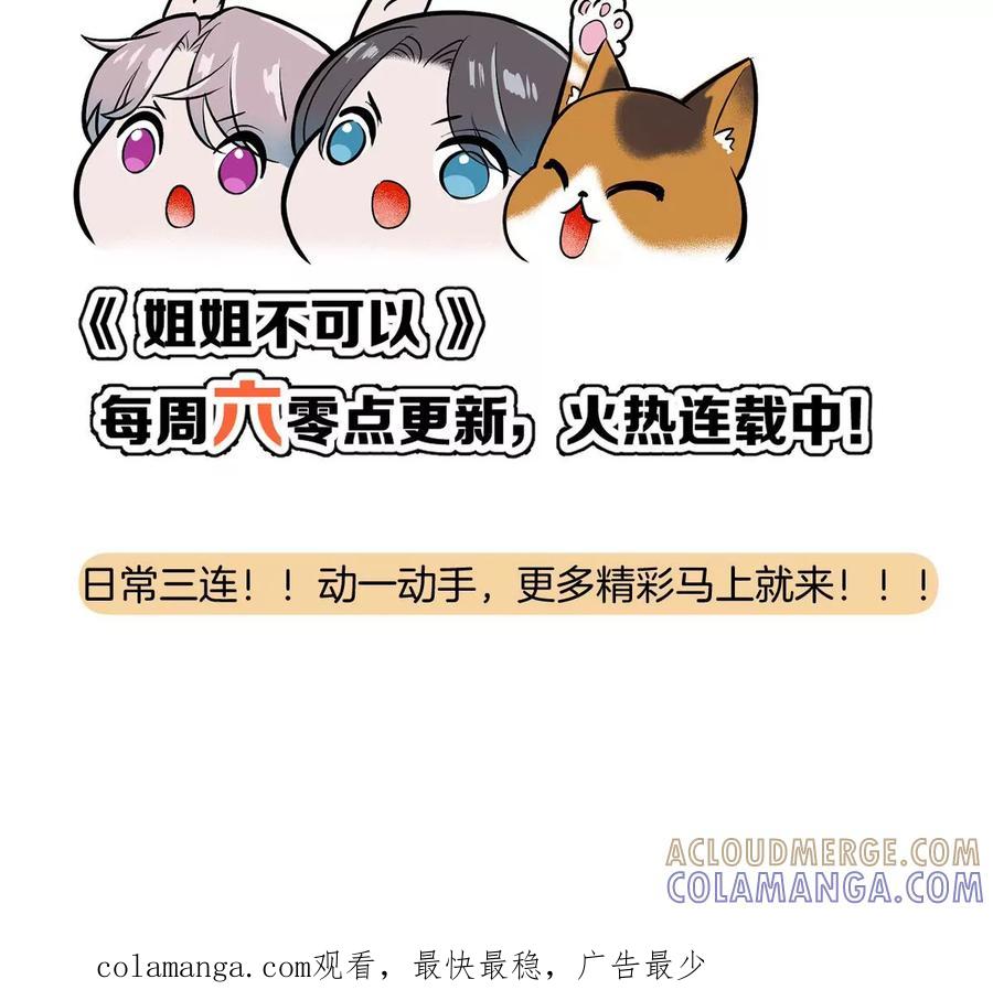 《姐姐不可以》这个李承硕怎么会这么可爱！ 第153页