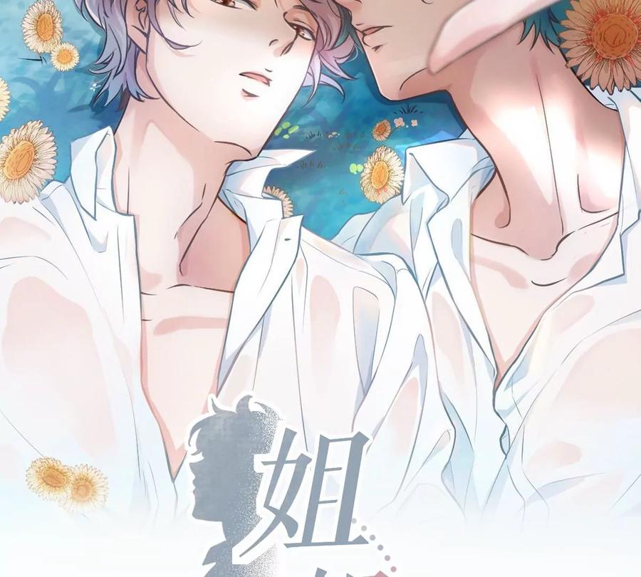 《姐姐不可以》这个李承硕怎么会这么可爱！ 第27页