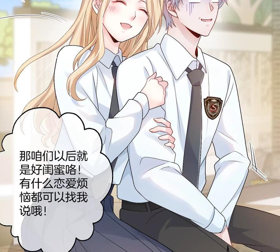 《姐姐不可以》这个李承硕怎么会这么可爱！ 第114页