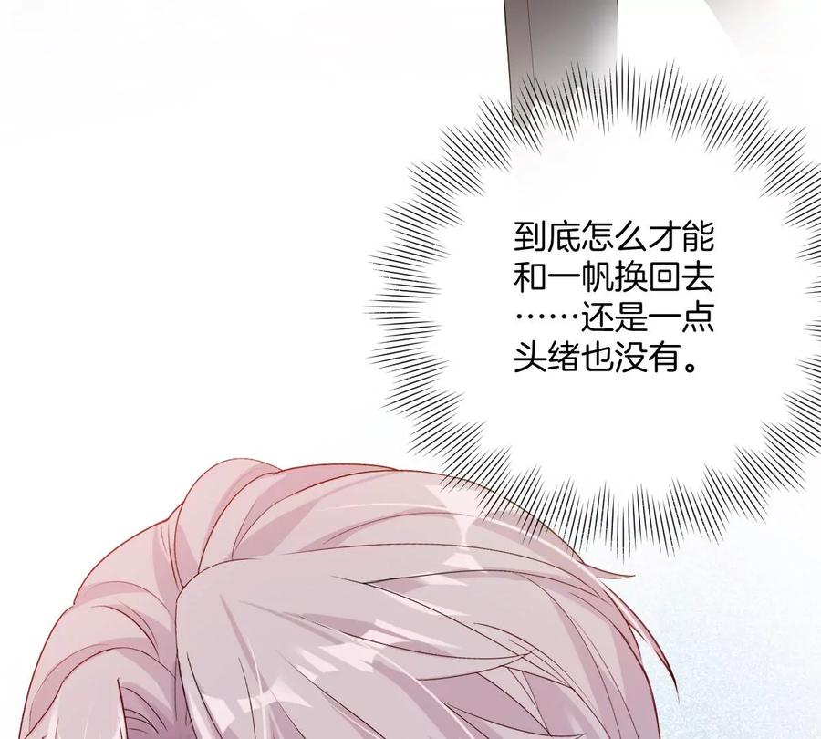 《姐姐不可以》这个李承硕怎么会这么可爱！ 第34页