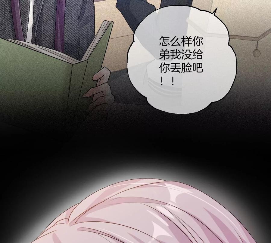 《姐姐不可以》这个李承硕怎么会这么可爱！ 第40页
