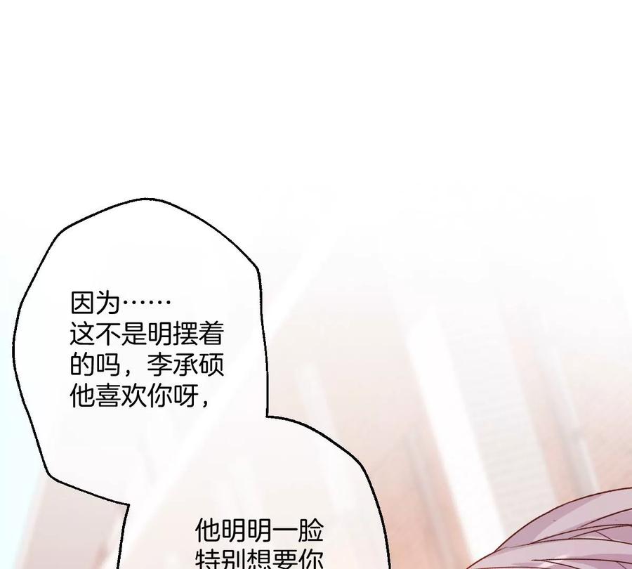 《姐姐不可以》这个李承硕怎么会这么可爱！ 第72页
