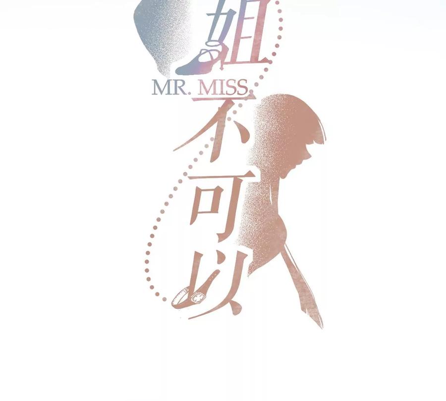 《姐姐不可以》这个李承硕怎么会这么可爱！ 第28页