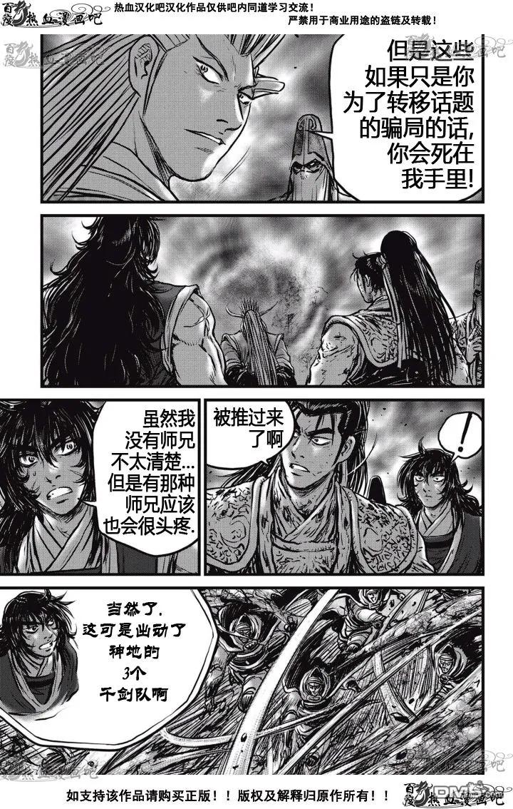 《热血江湖》第523话 第20页