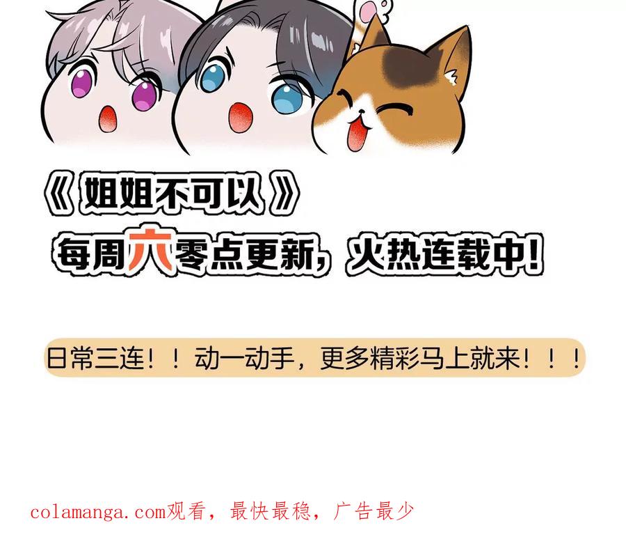 《姐姐不可以》喜欢你让我感觉很幸福 第151页