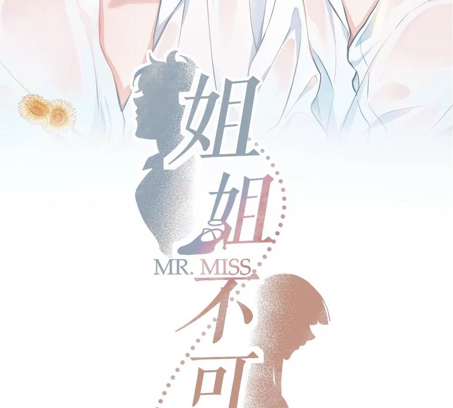 《姐姐不可以》喜欢你让我感觉很幸福 第47页