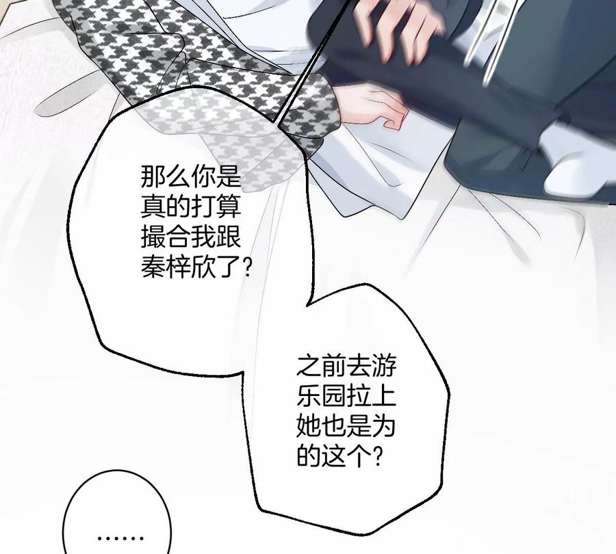《姐姐不可以》帅哥突然搂住我？！ 第52页