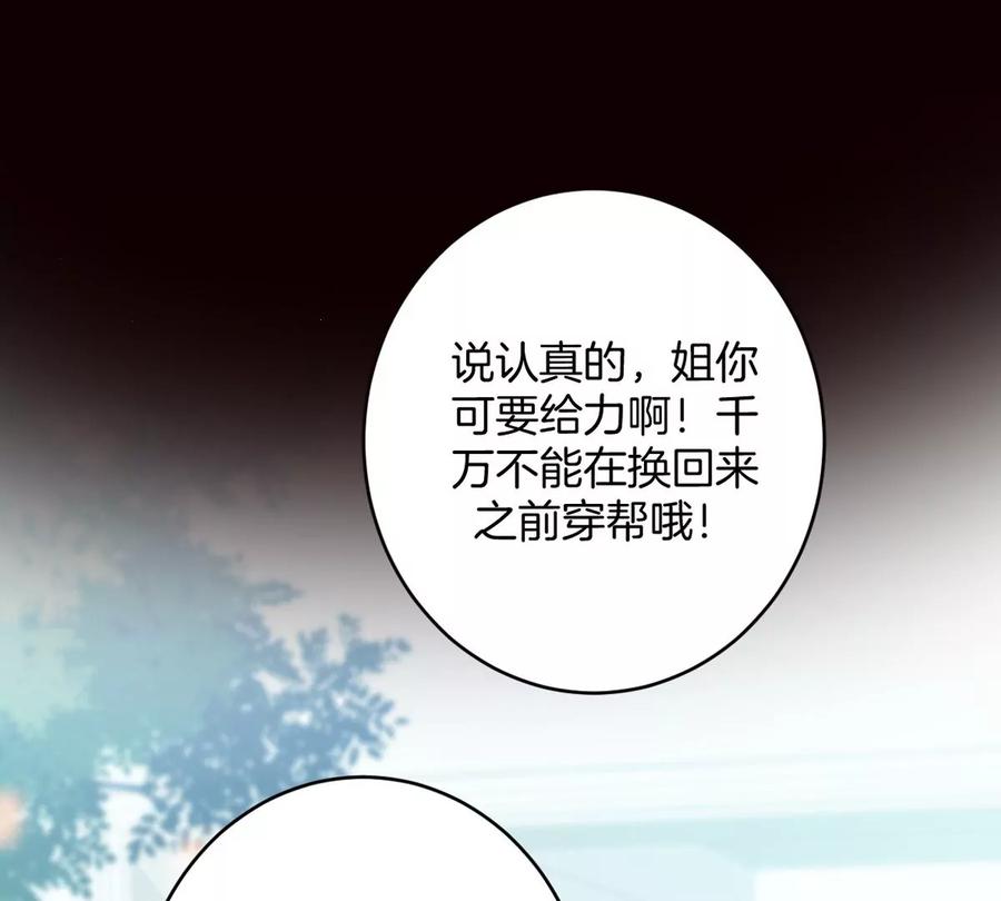 《姐姐不可以》帅哥突然搂住我？！ 第79页