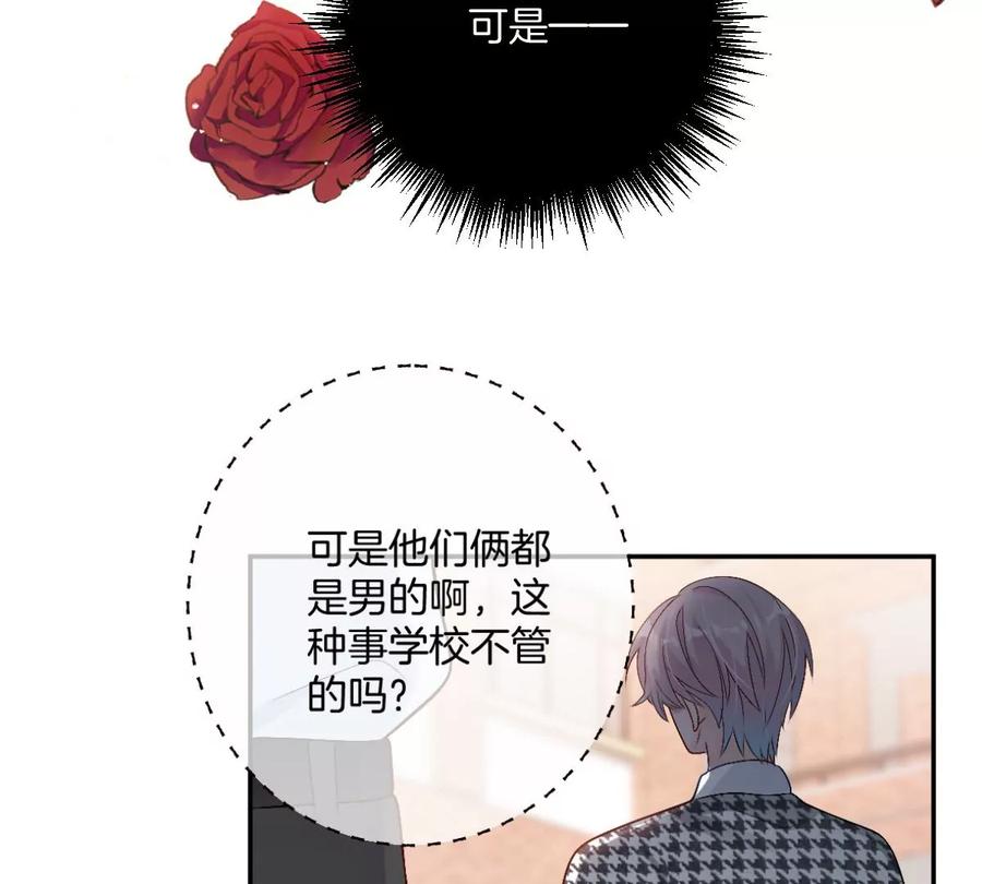《姐姐不可以》帅哥突然搂住我？！ 第71页