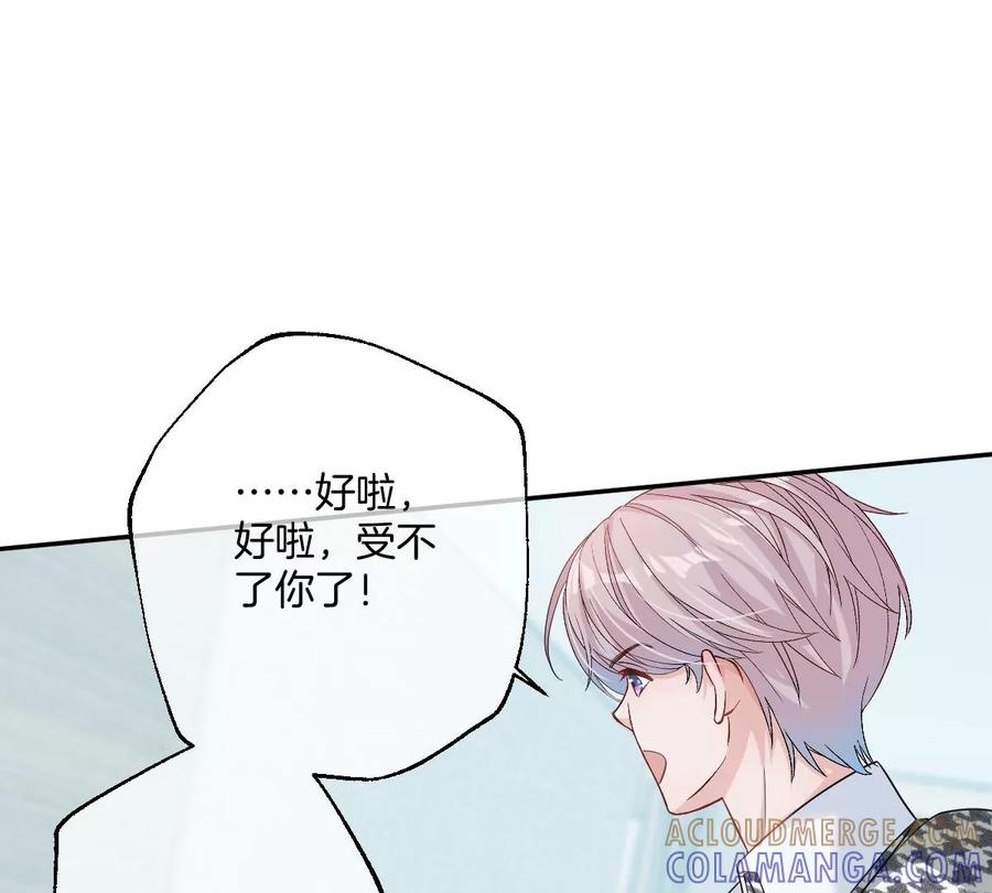 《姐姐不可以》帅哥突然搂住我？！ 第109页