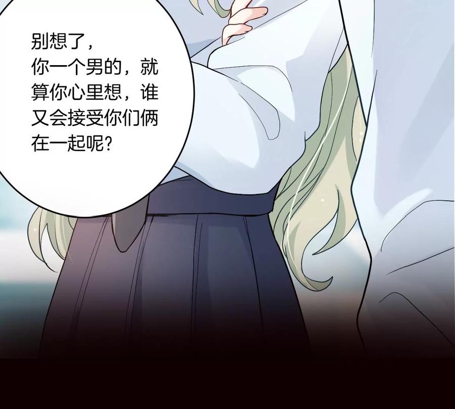 《姐姐不可以》帅哥突然搂住我？！ 第78页
