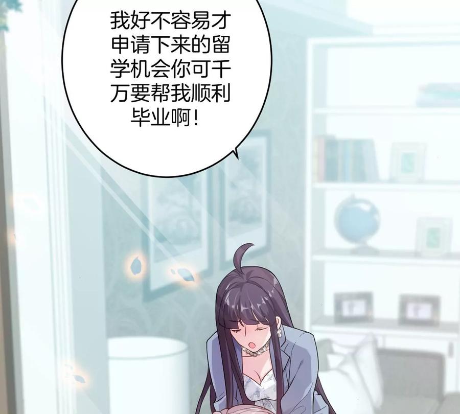 《姐姐不可以》帅哥突然搂住我？！ 第80页