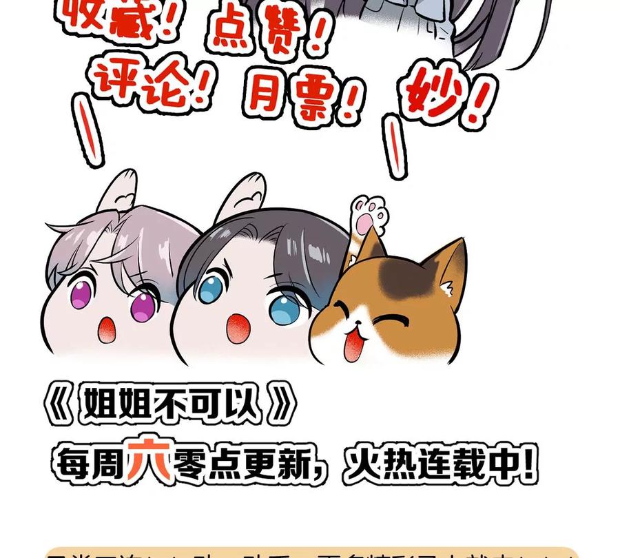 《姐姐不可以》帅哥突然搂住我？！ 第147页
