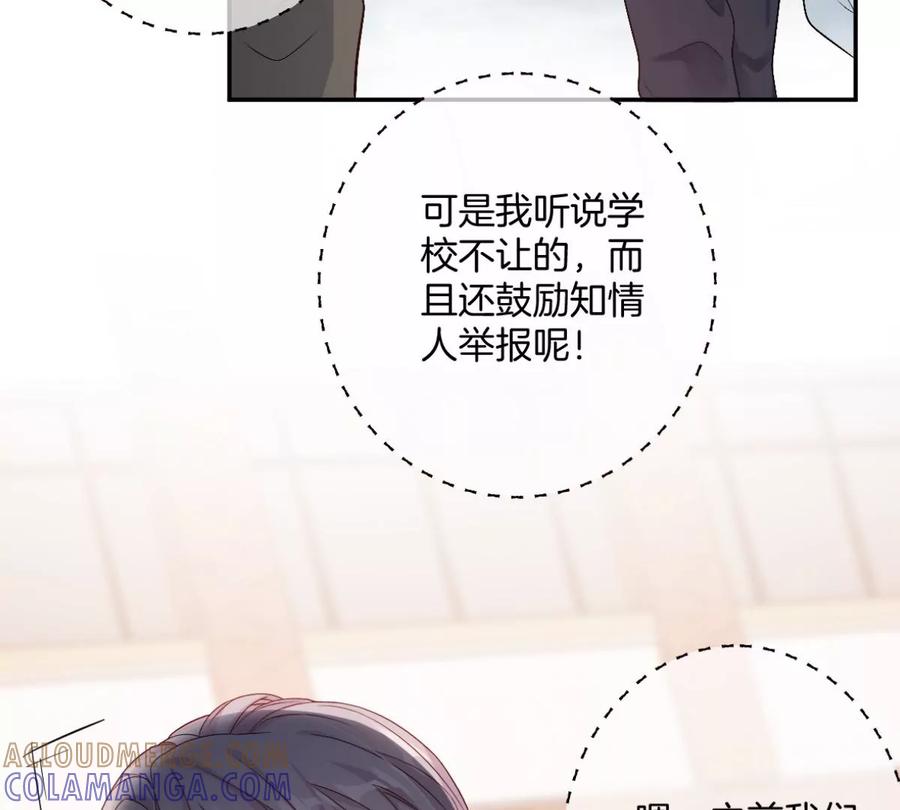 《姐姐不可以》帅哥突然搂住我？！ 第73页