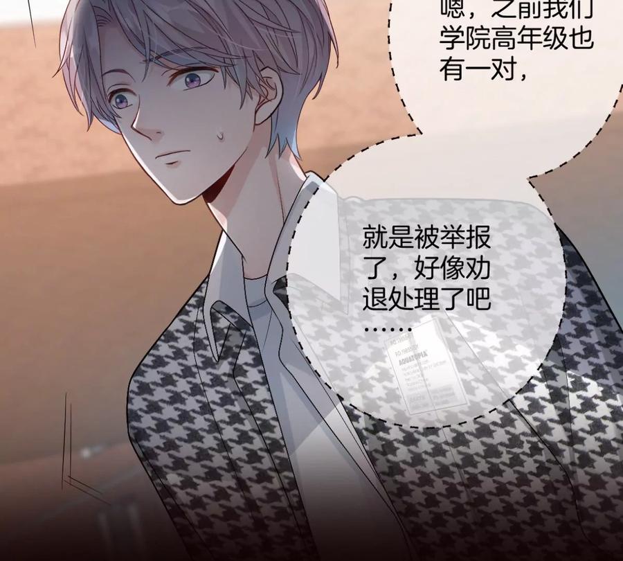 《姐姐不可以》帅哥突然搂住我？！ 第74页