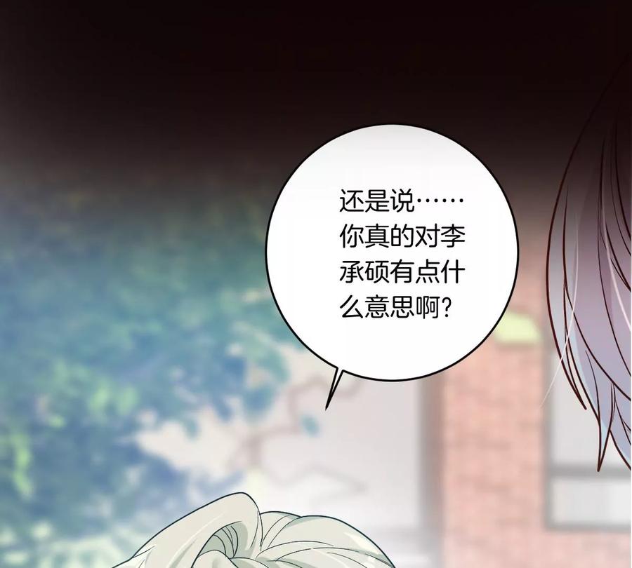 《姐姐不可以》帅哥突然搂住我？！ 第76页
