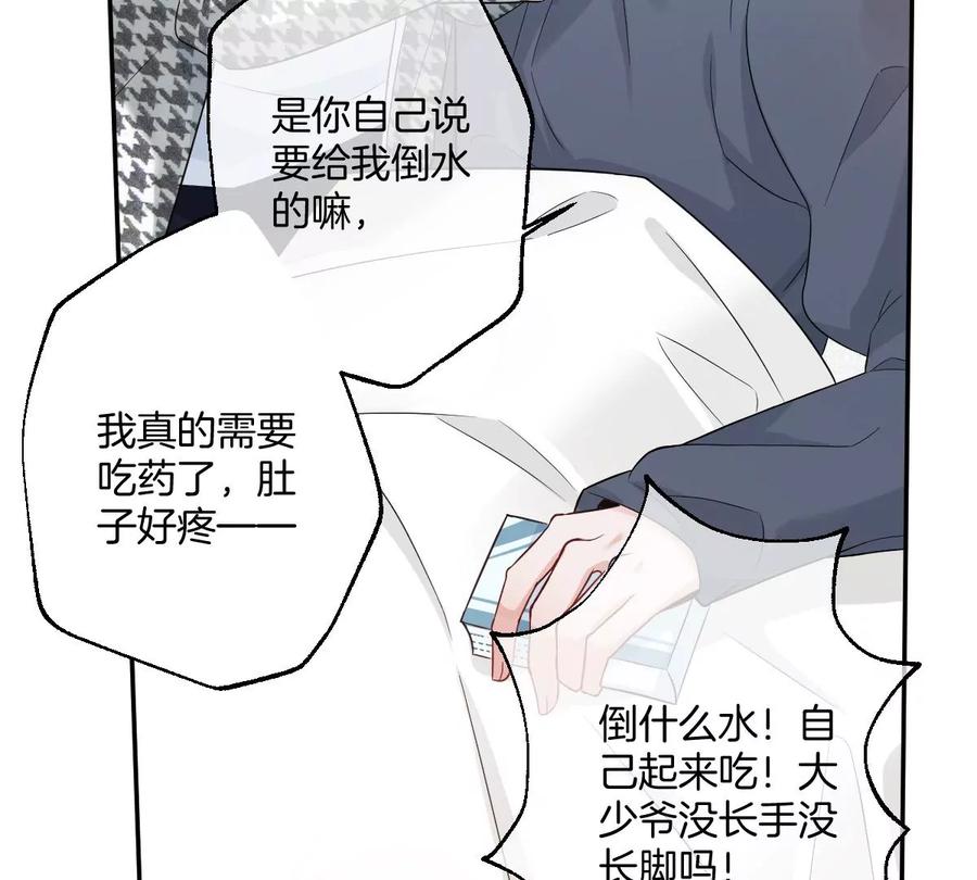 《姐姐不可以》帅哥突然搂住我？！ 第106页