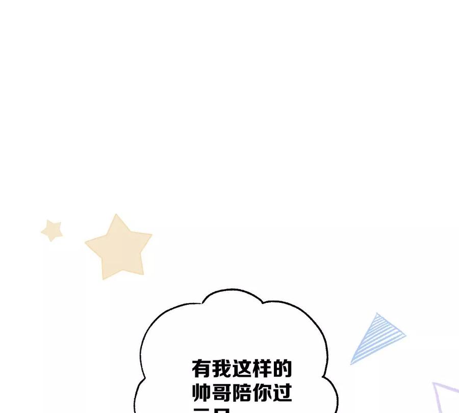 《姐姐不可以》帅哥突然搂住我？！ 第143页