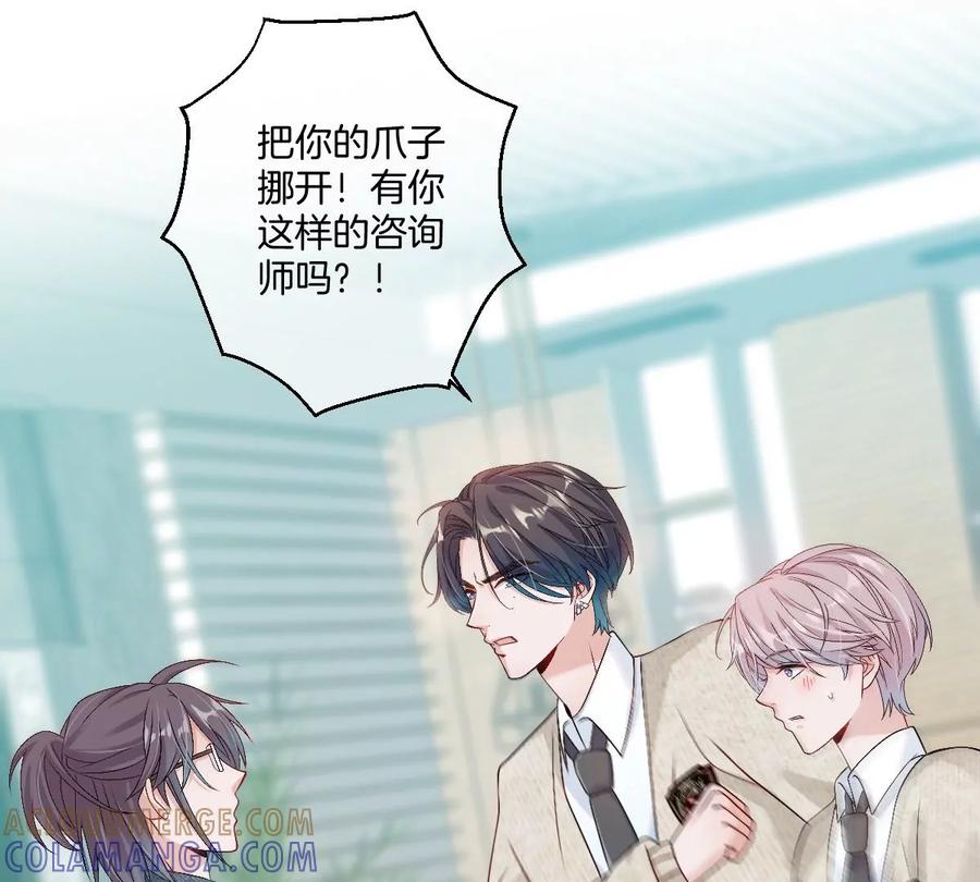 《姐姐不可以》有你这样的咨询师吗？ 第89页