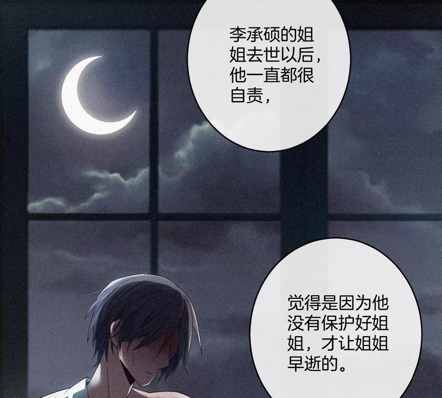 《姐姐不可以》有你这样的咨询师吗？ 第66页