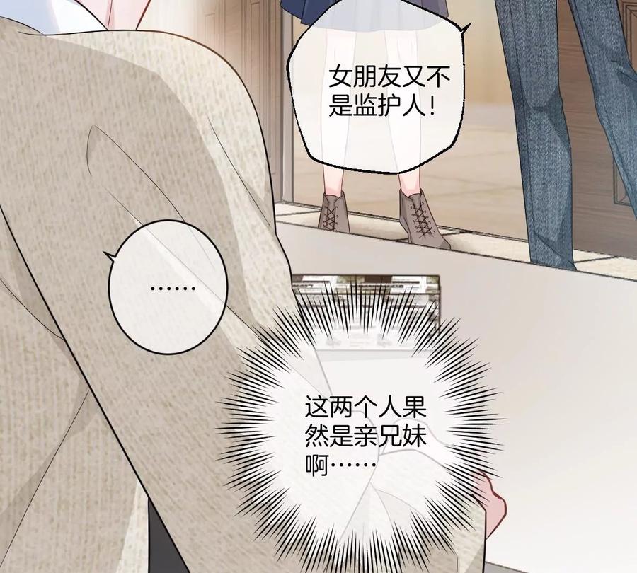 《姐姐不可以》有你这样的咨询师吗？ 第24页